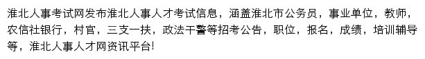 淮北中公教育网站详情