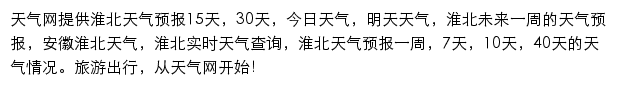 淮北天气预报网站详情