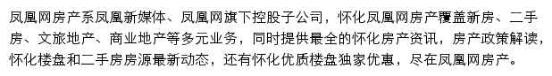 怀化房产网网站详情