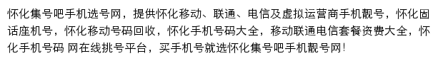 怀化集号吧网站详情