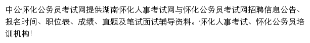 怀化中公教育网站详情