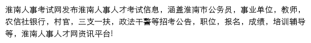 淮南中公教育网站详情