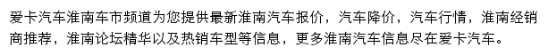 淮南汽车网网站详情