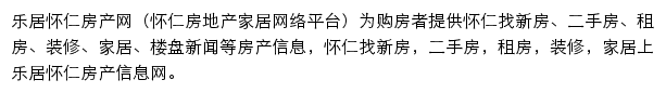 怀仁房产网网站详情