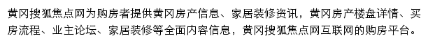 焦点黄冈房地产网站详情