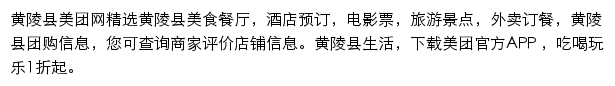 黄陵县美团网网站详情