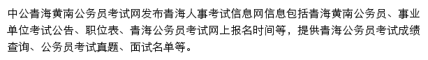 黄南中公教育网站详情