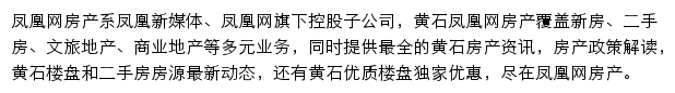 黄石房产网网站详情