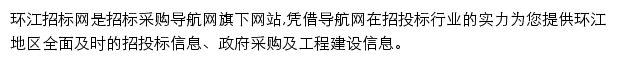 环江招标采购导航网网站详情