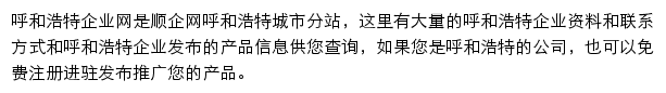 呼和浩特企业网网站详情