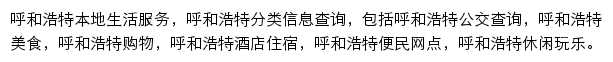 8684呼和浩特生活网网站详情