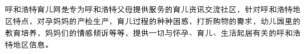 呼和浩特育儿网网站详情