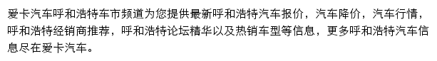 呼和浩特汽车网网站详情