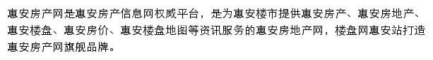 惠安楼盘网站详情