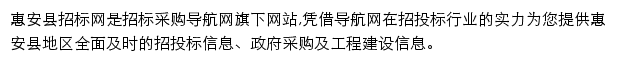 惠安县招标采购导航网网站详情