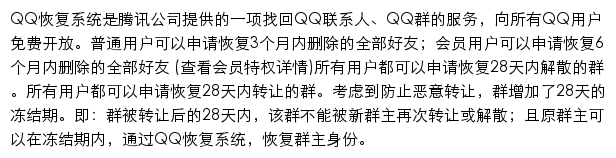 QQ恢复网站详情