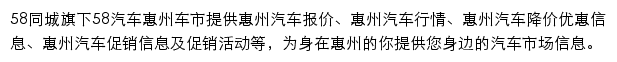 惠州汽车网网站详情