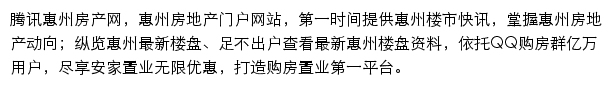 惠州房产网网站详情