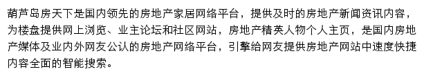 房天下葫芦岛房地产网网站详情