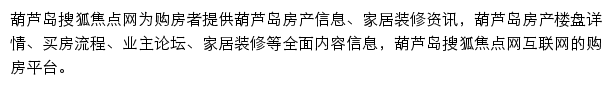 焦点葫芦岛房地产网站详情