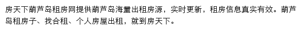 房天下葫芦岛租房网网站详情