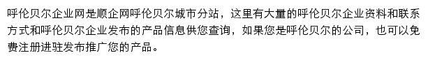 呼伦贝尔企业网网站详情