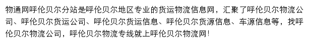 呼伦贝尔物流网网站详情