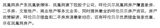 呼伦贝尔房产网网站详情