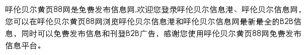 呼伦贝尔黄页88网网站详情