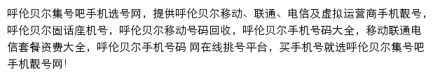 呼伦贝尔集号吧网站详情