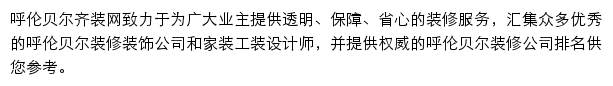 呼伦贝尔齐装网网站详情