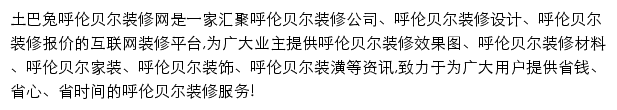 呼伦贝尔土巴兔网站详情