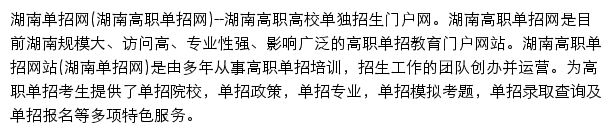 湖南高职单招网网站详情