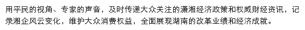 凤凰网湖南频道网站详情