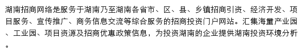 湖南招商网网站详情