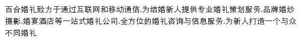 百合婚礼网站详情