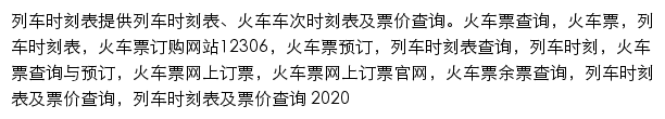 列车火车票价（911查询）网站详情