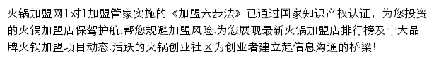 火锅加盟网网站详情