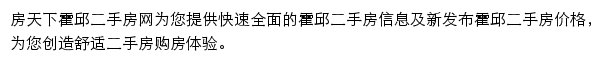 房天下霍邱二手房网网站详情