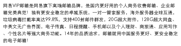 网易VIP邮箱登录注册网站详情