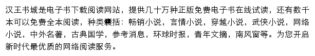 汉王书城网站详情