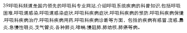 39呼吸疾病网站详情