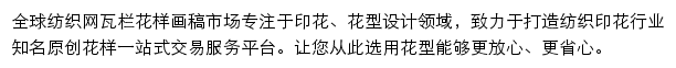 全球纺织花型设计网网站详情