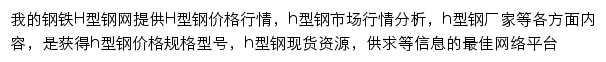 H型钢（我的钢铁）网站详情