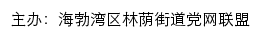 海勃湾区海馨社区网站详情