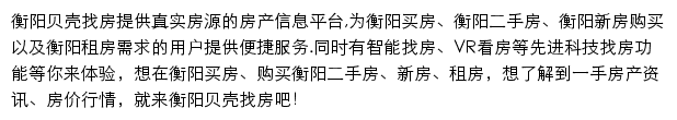 衡阳房产网网站详情