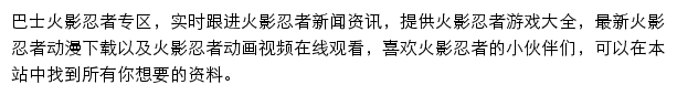 电玩巴士火影忍者网站详情