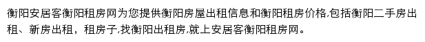 安居客衡阳租房网网站详情