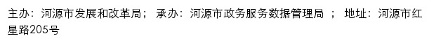 信用河源网站详情