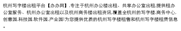 杭州办办网网站详情